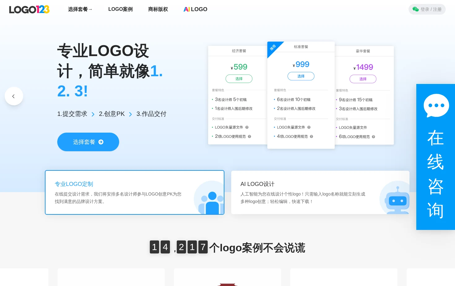 LOGO123 页面快照